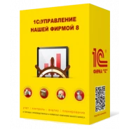 1С:Управление нашей фирмой 8 (УНФ). Базовая версия